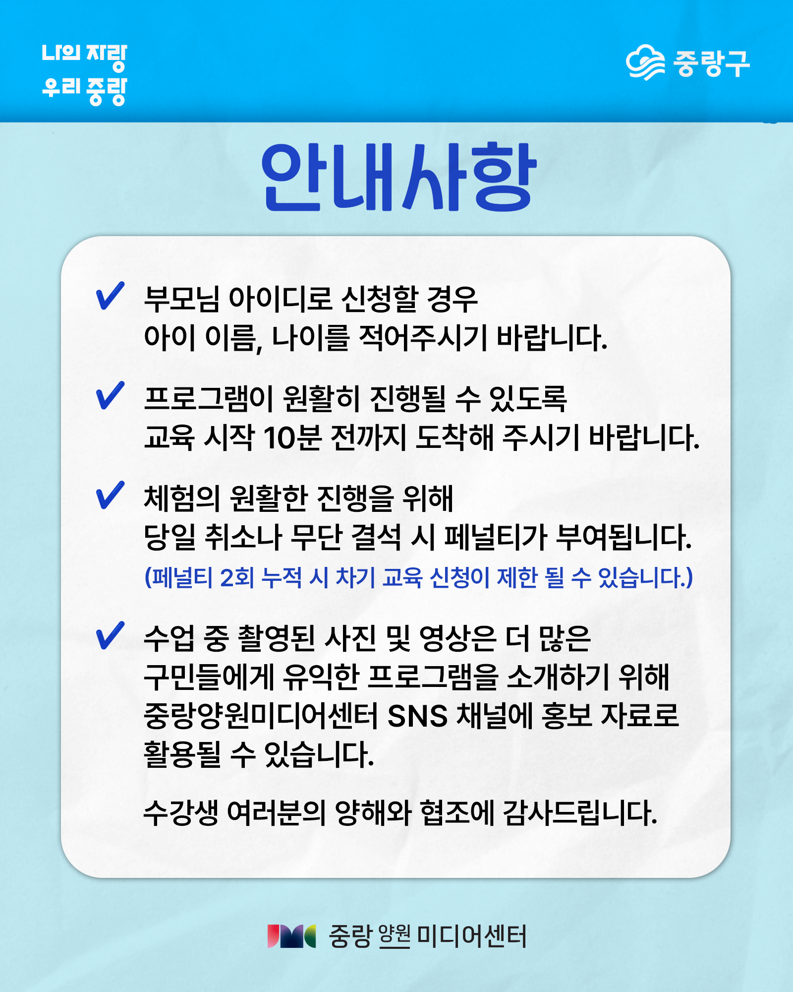 안내사항