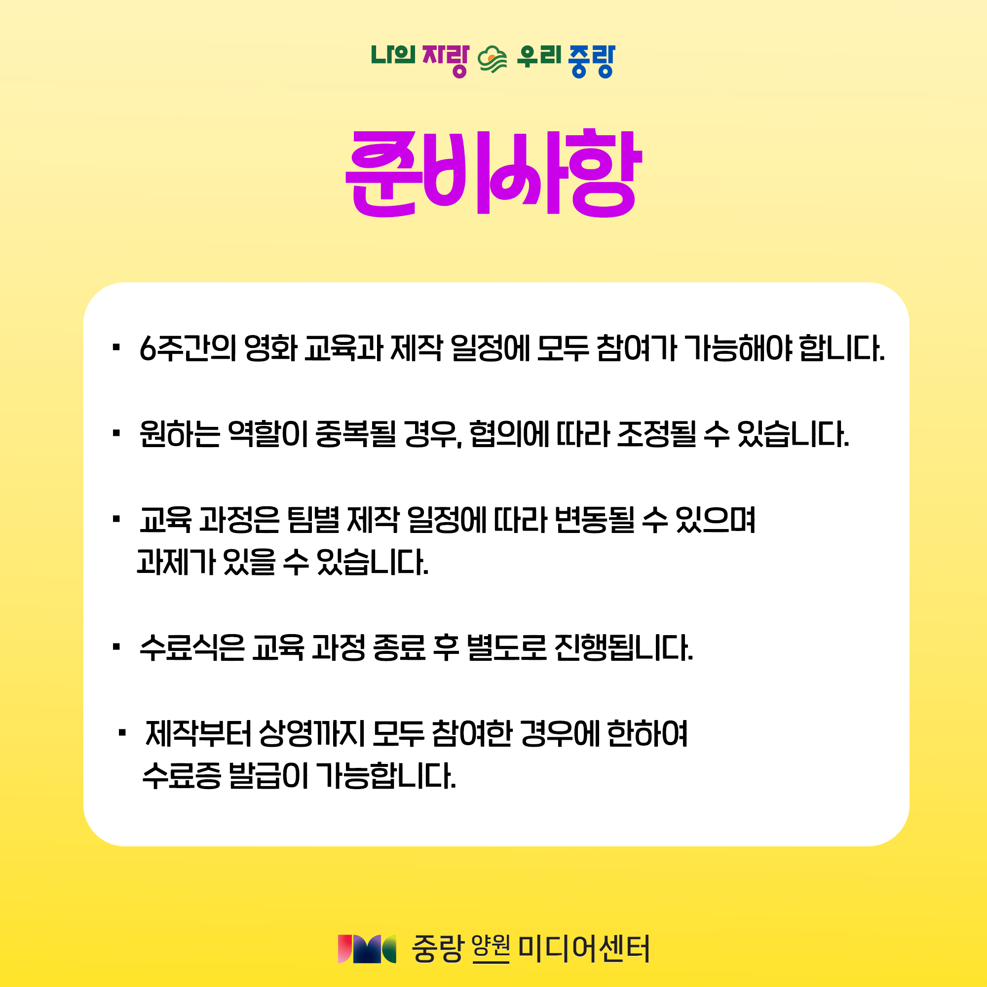교육생 준비사항