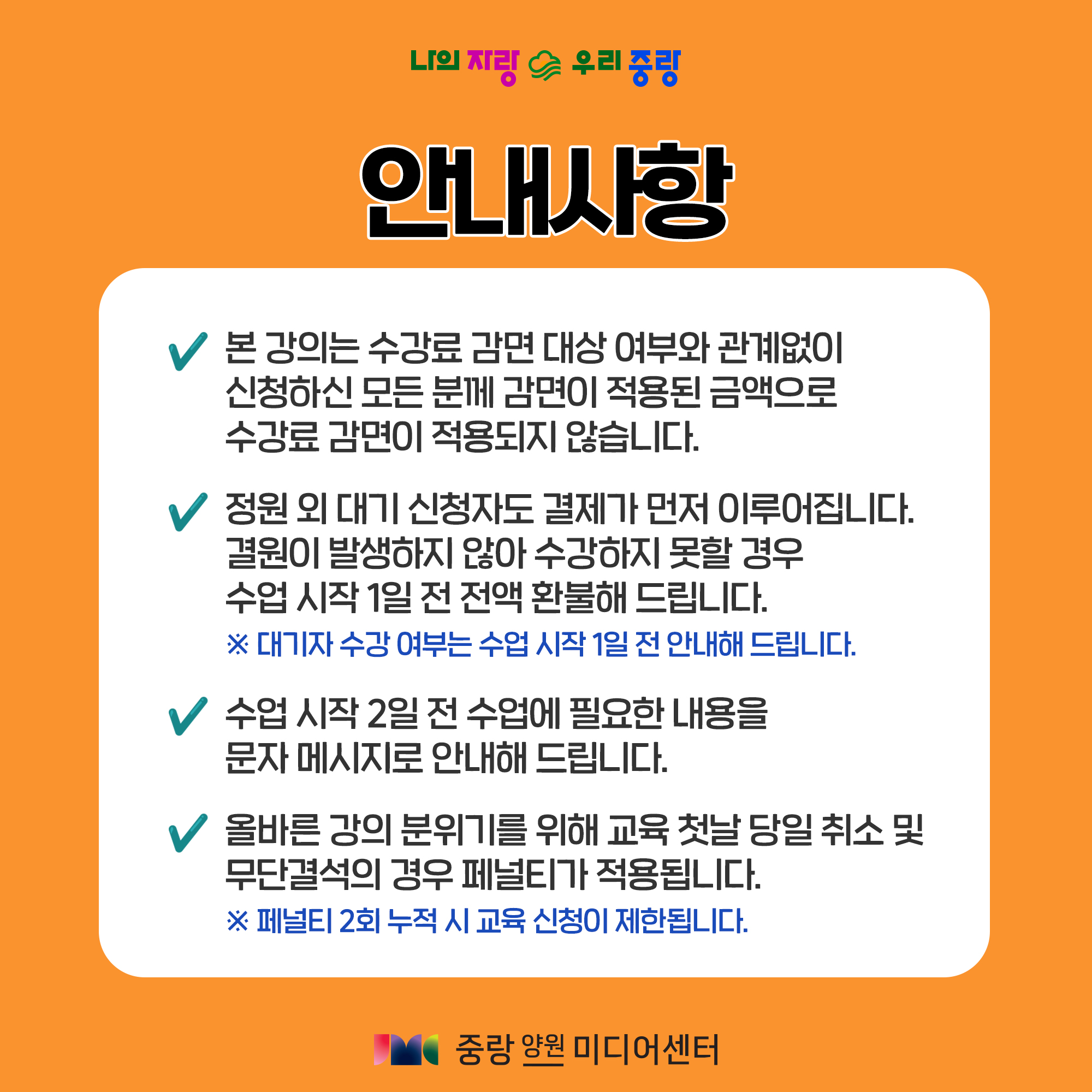 안내사항