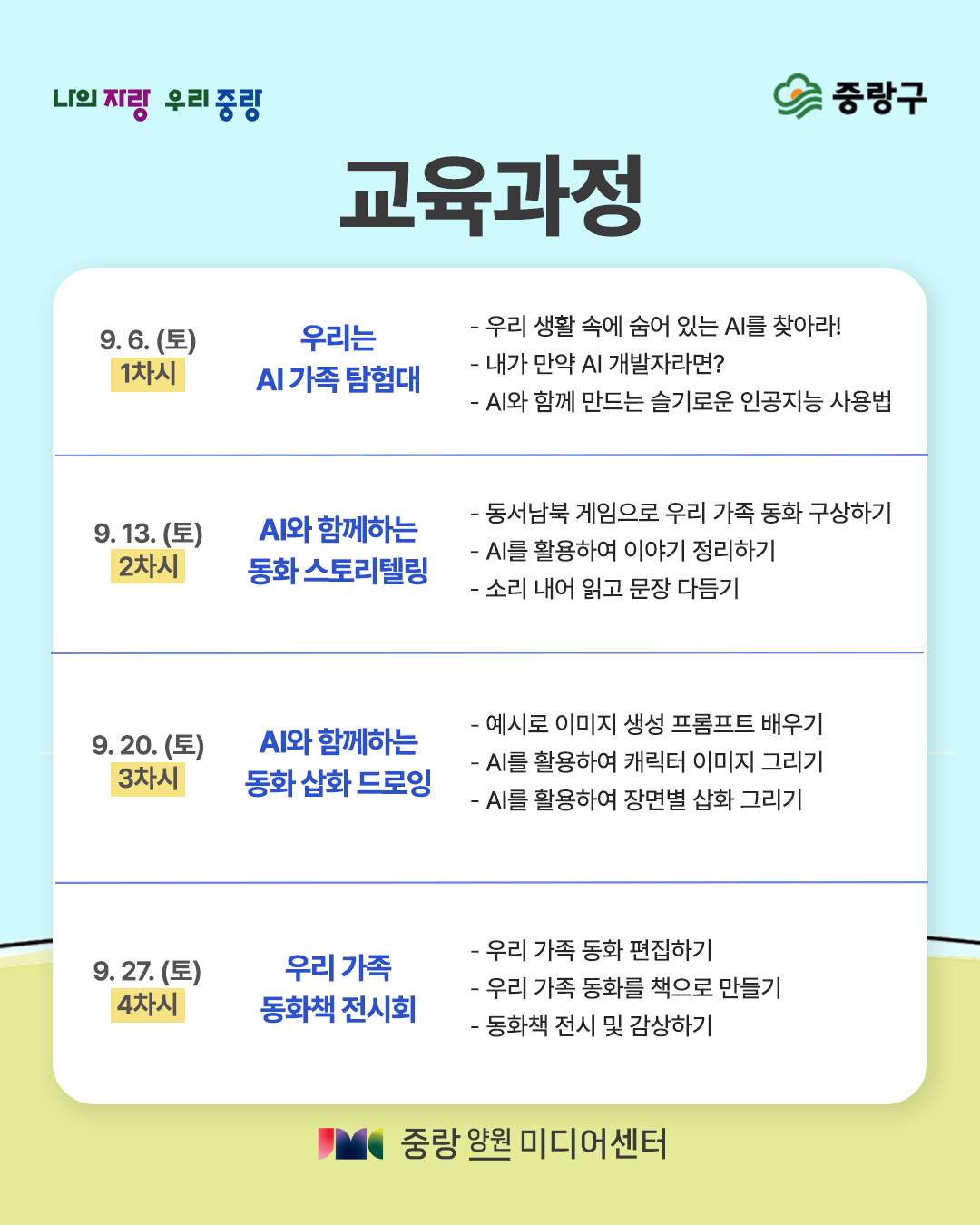 교육과정
