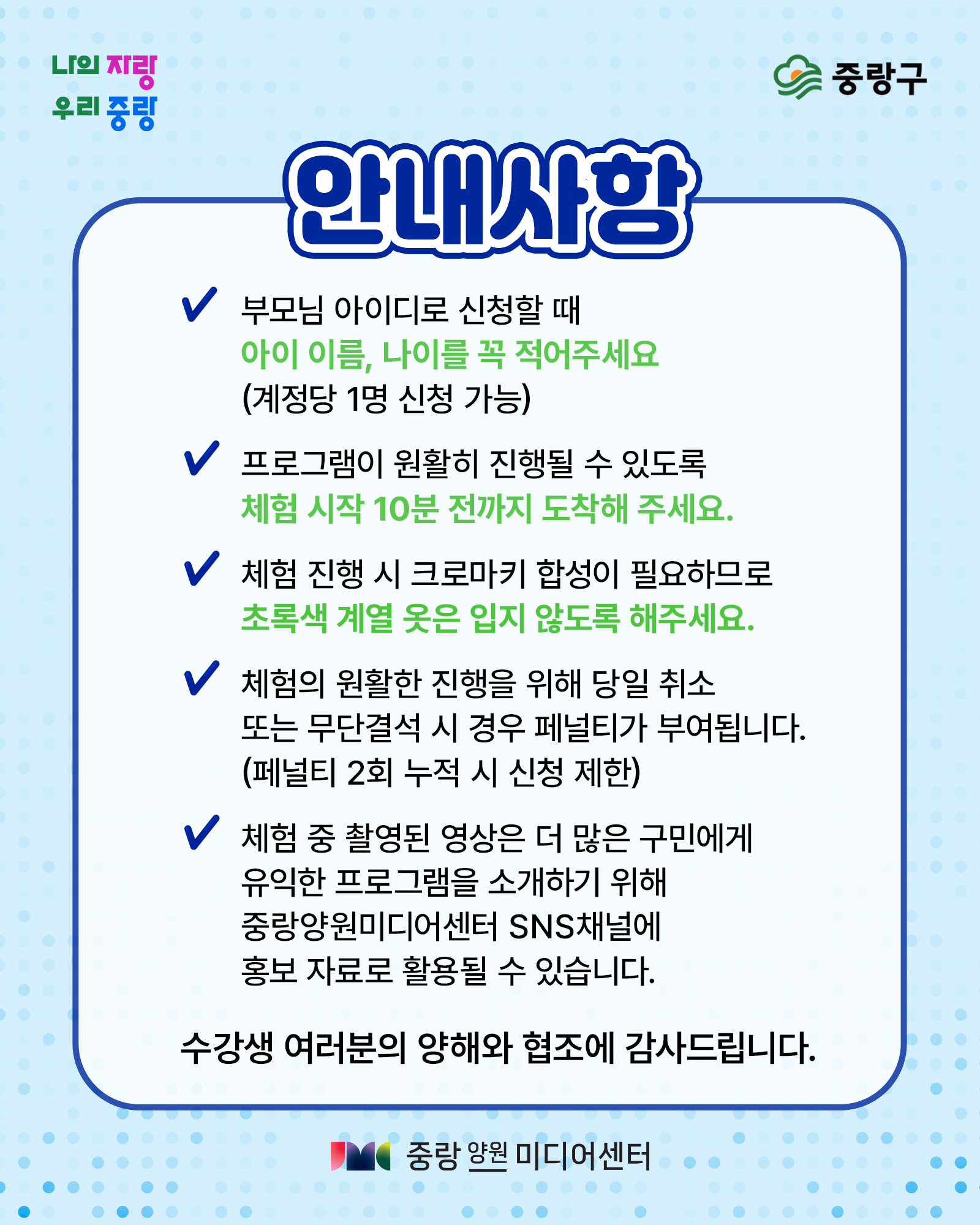 안내사항