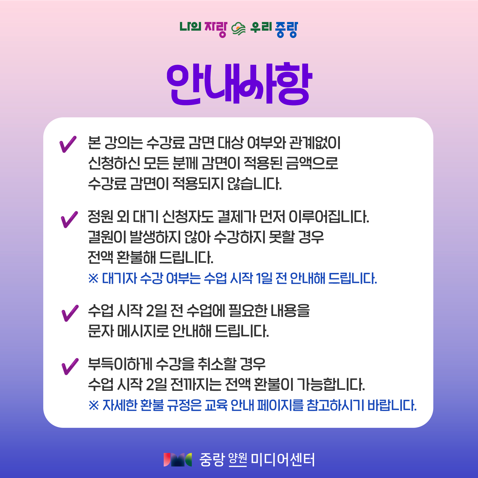 안내사항