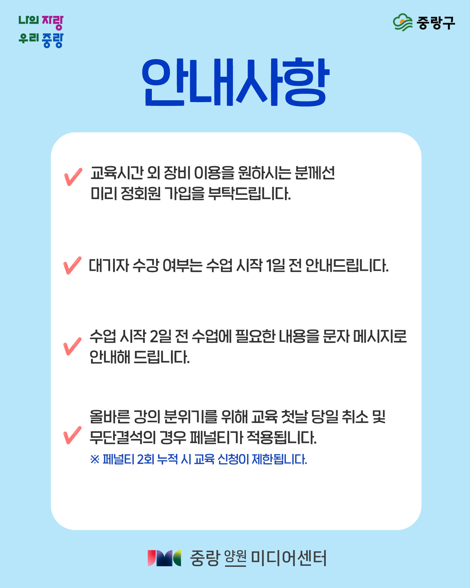 안내사항
