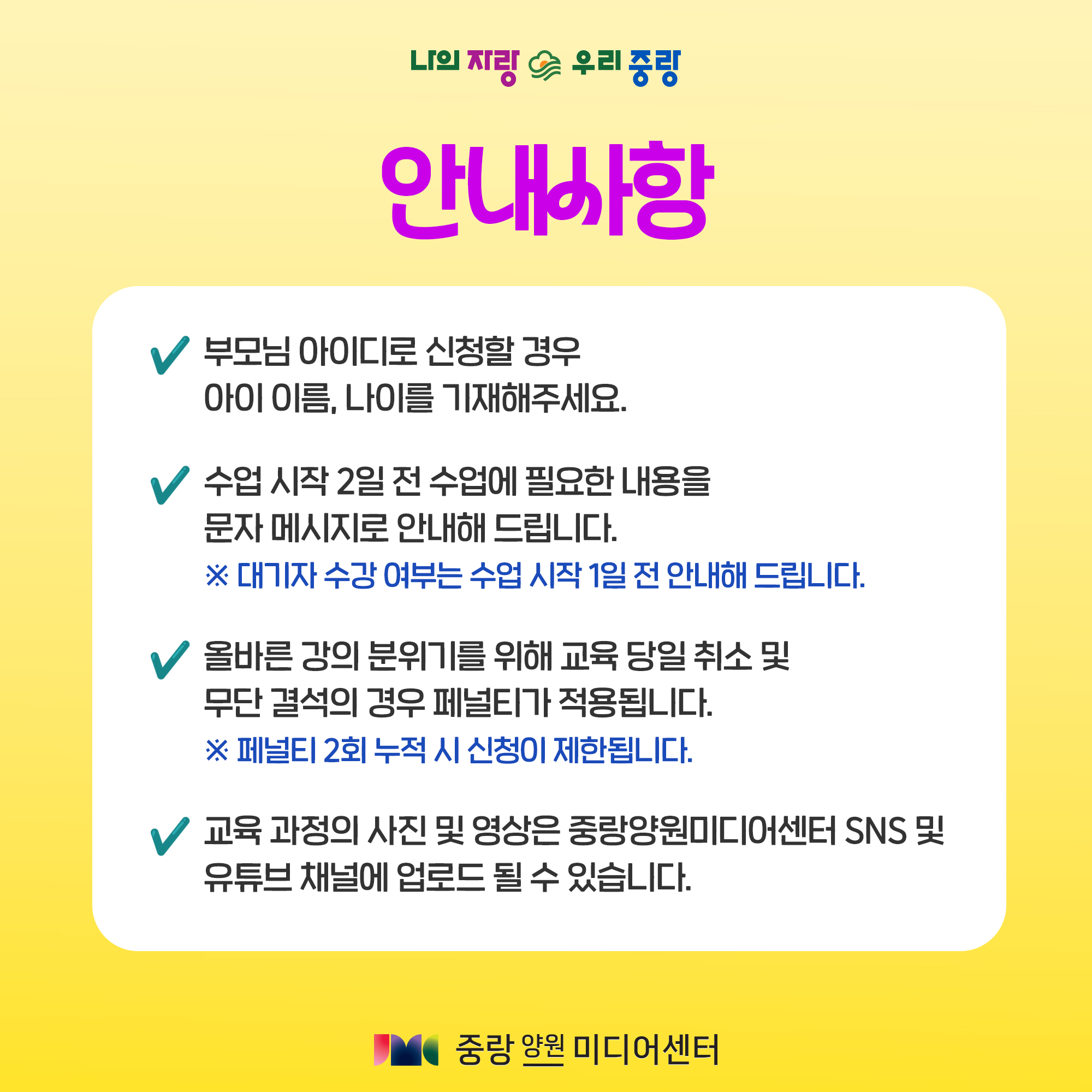 안내사항