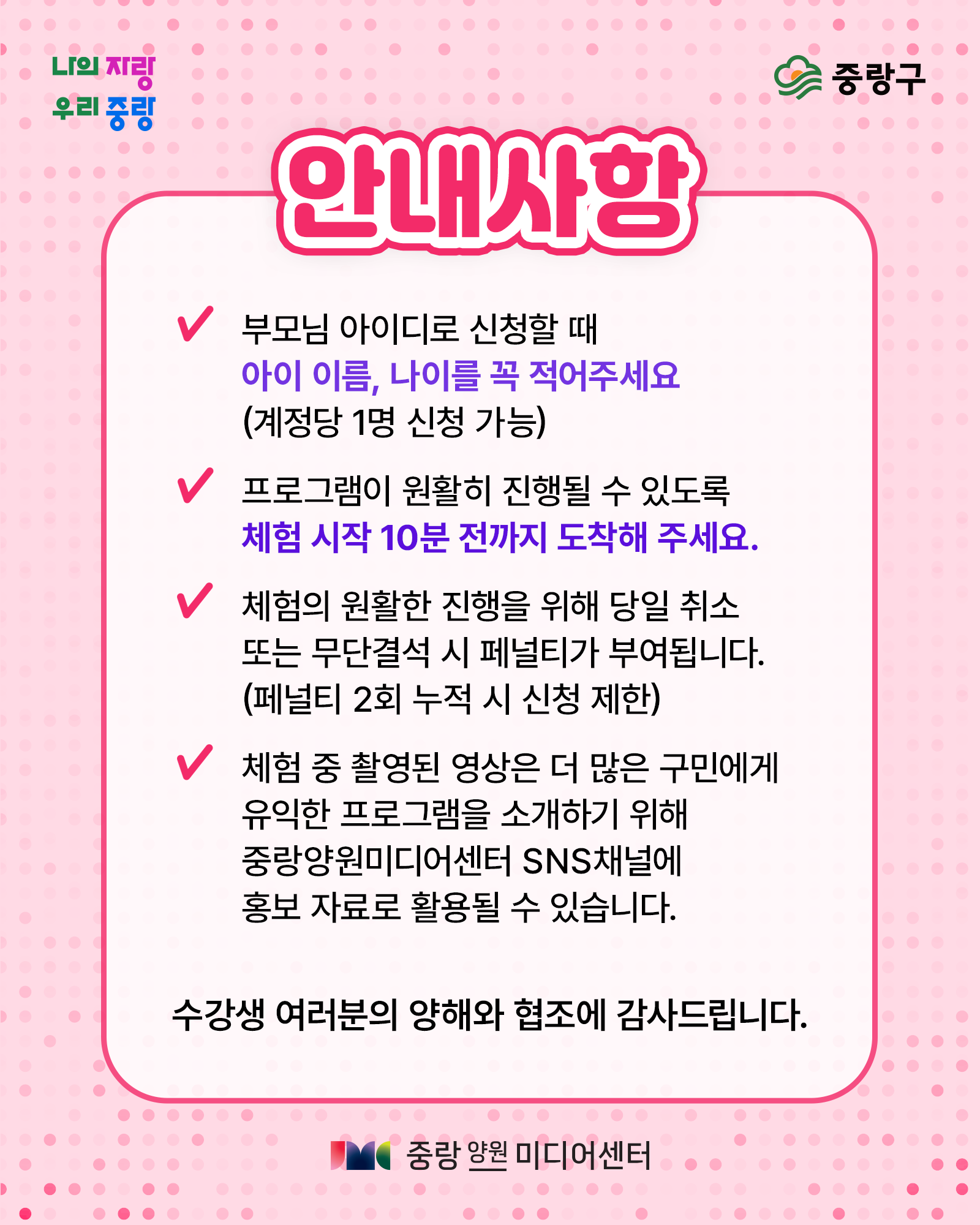 안내사항