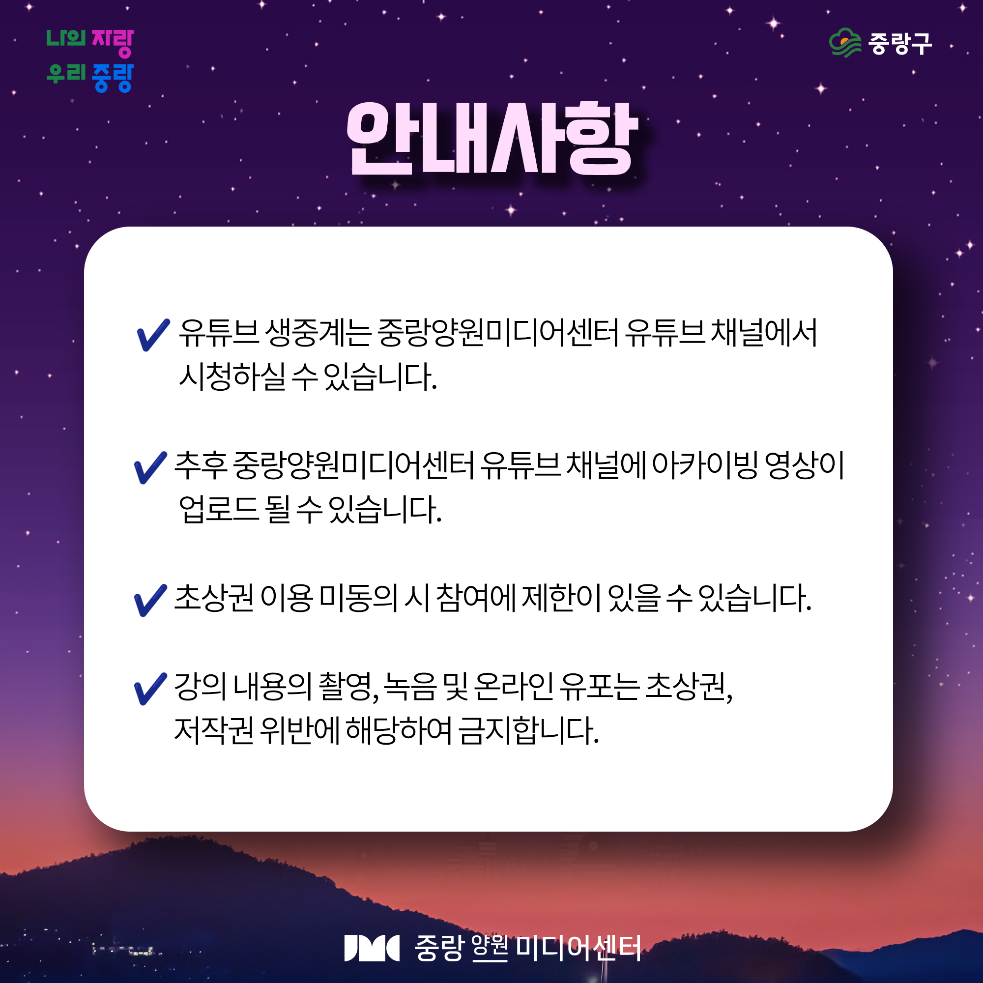 안내사항