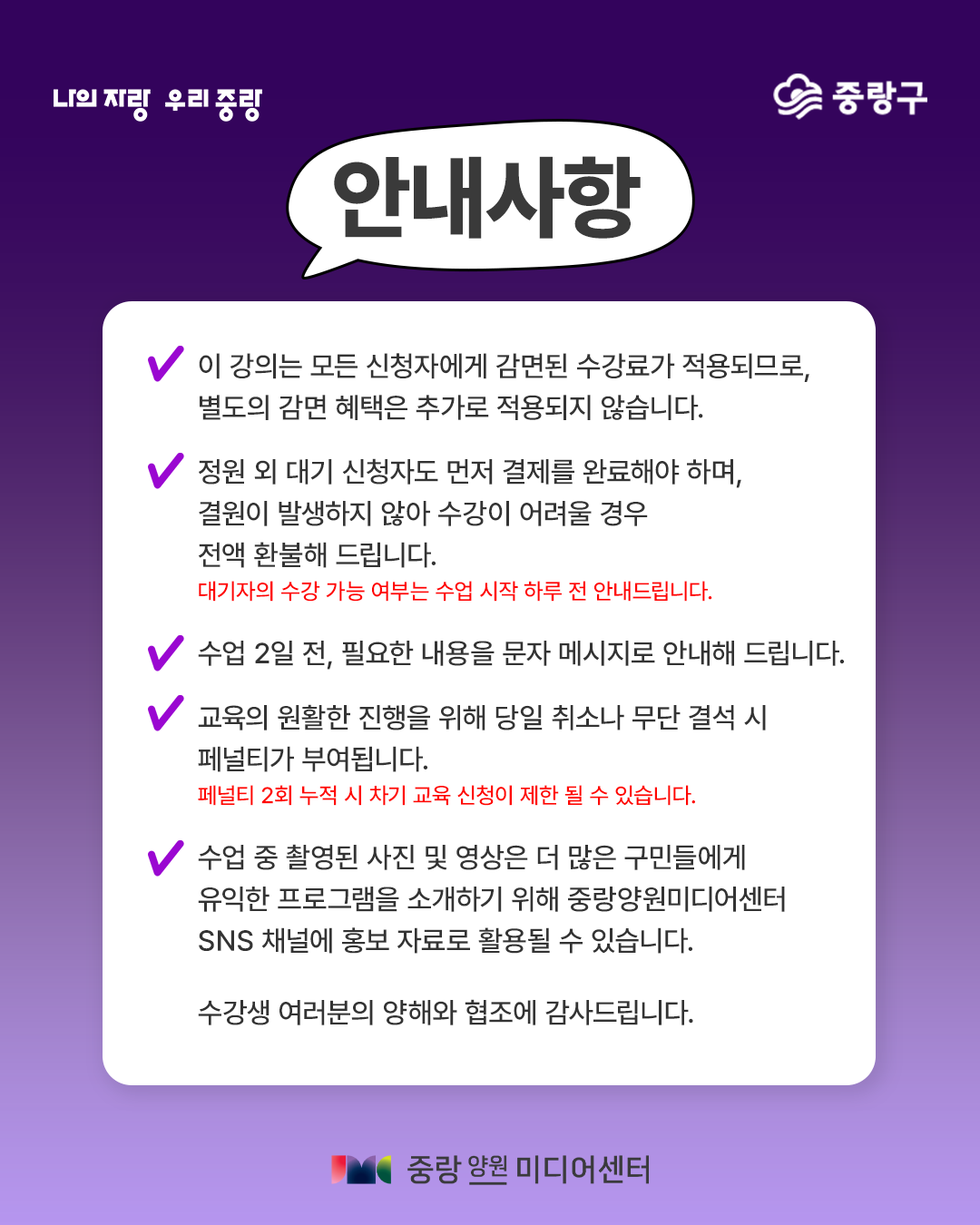 안내사항