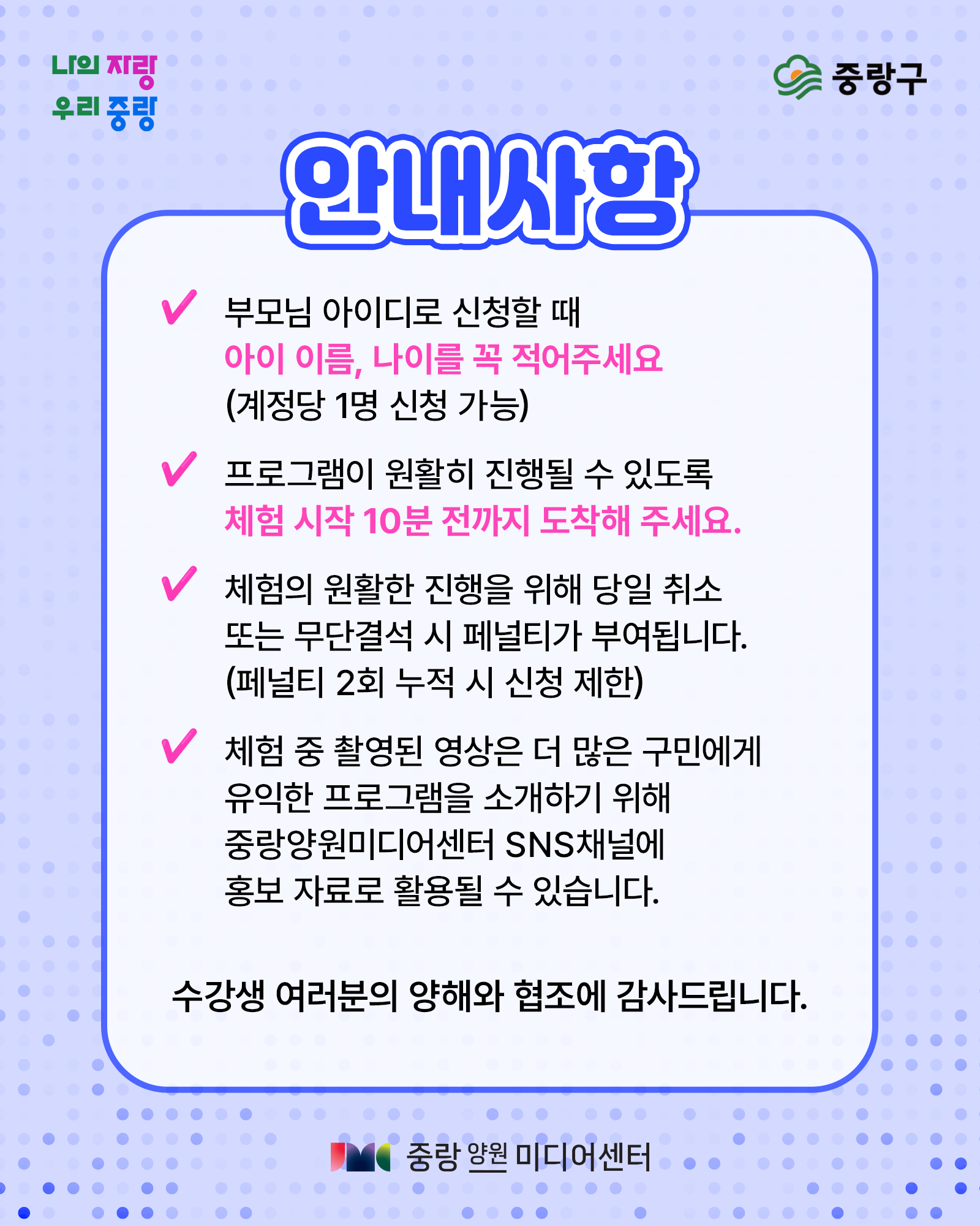 안내사항