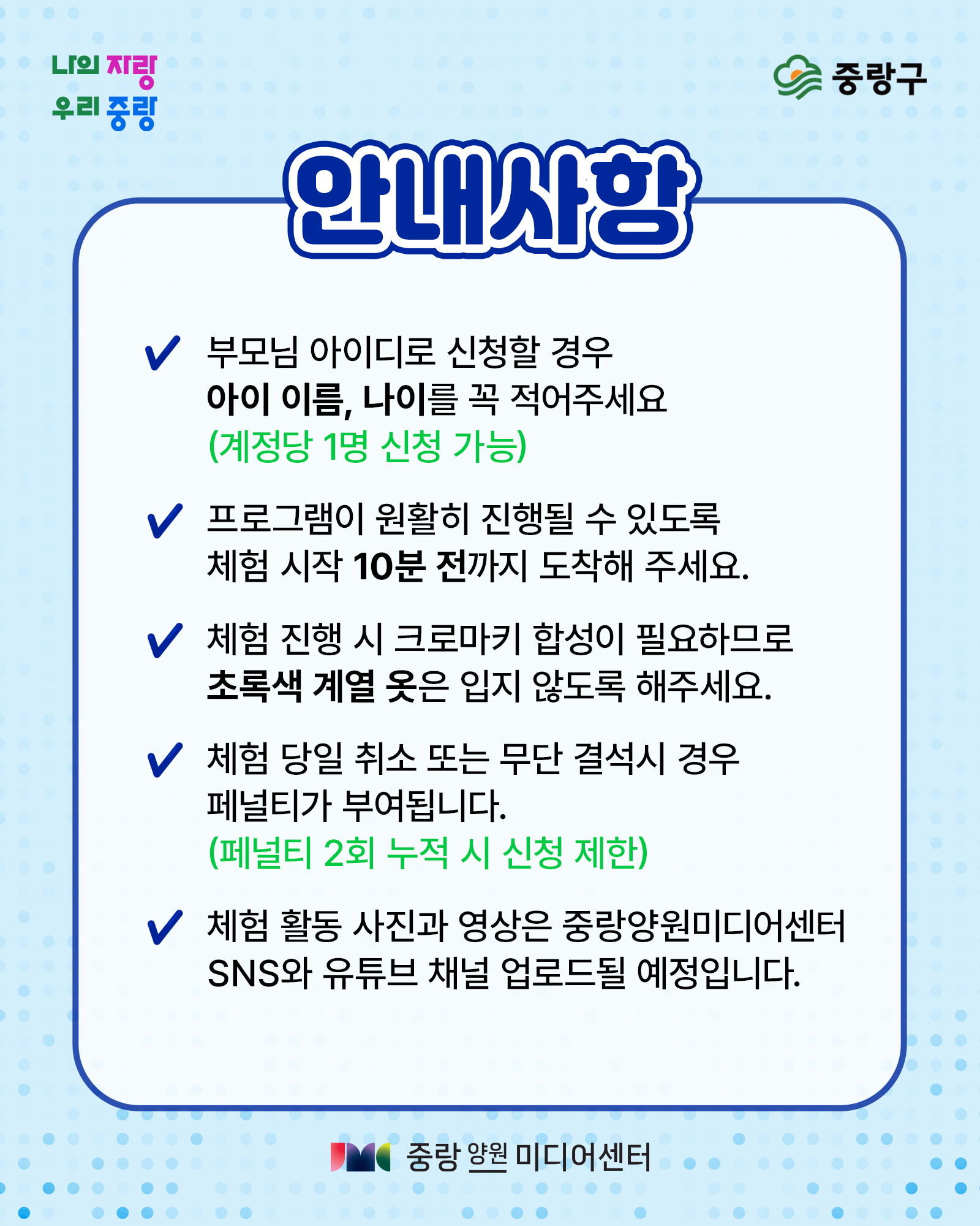 안내사항