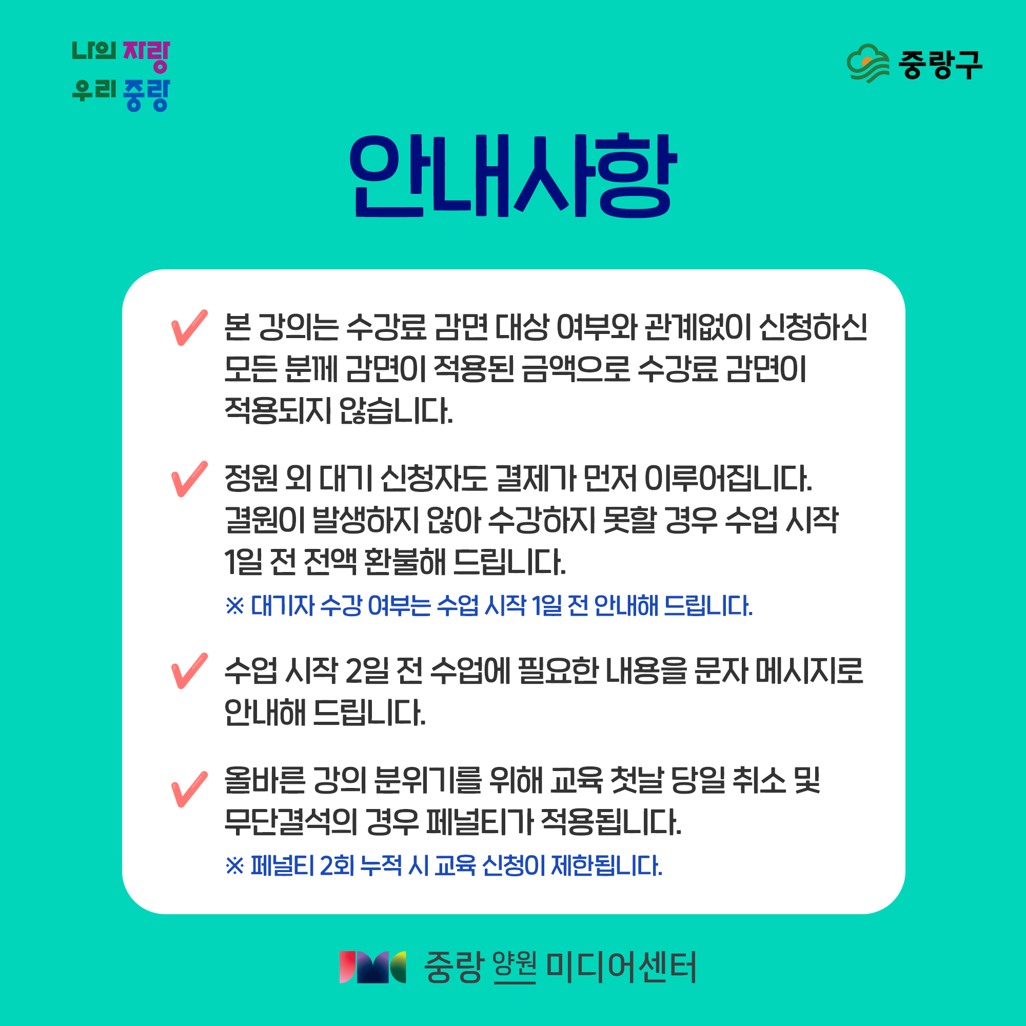 안내사항