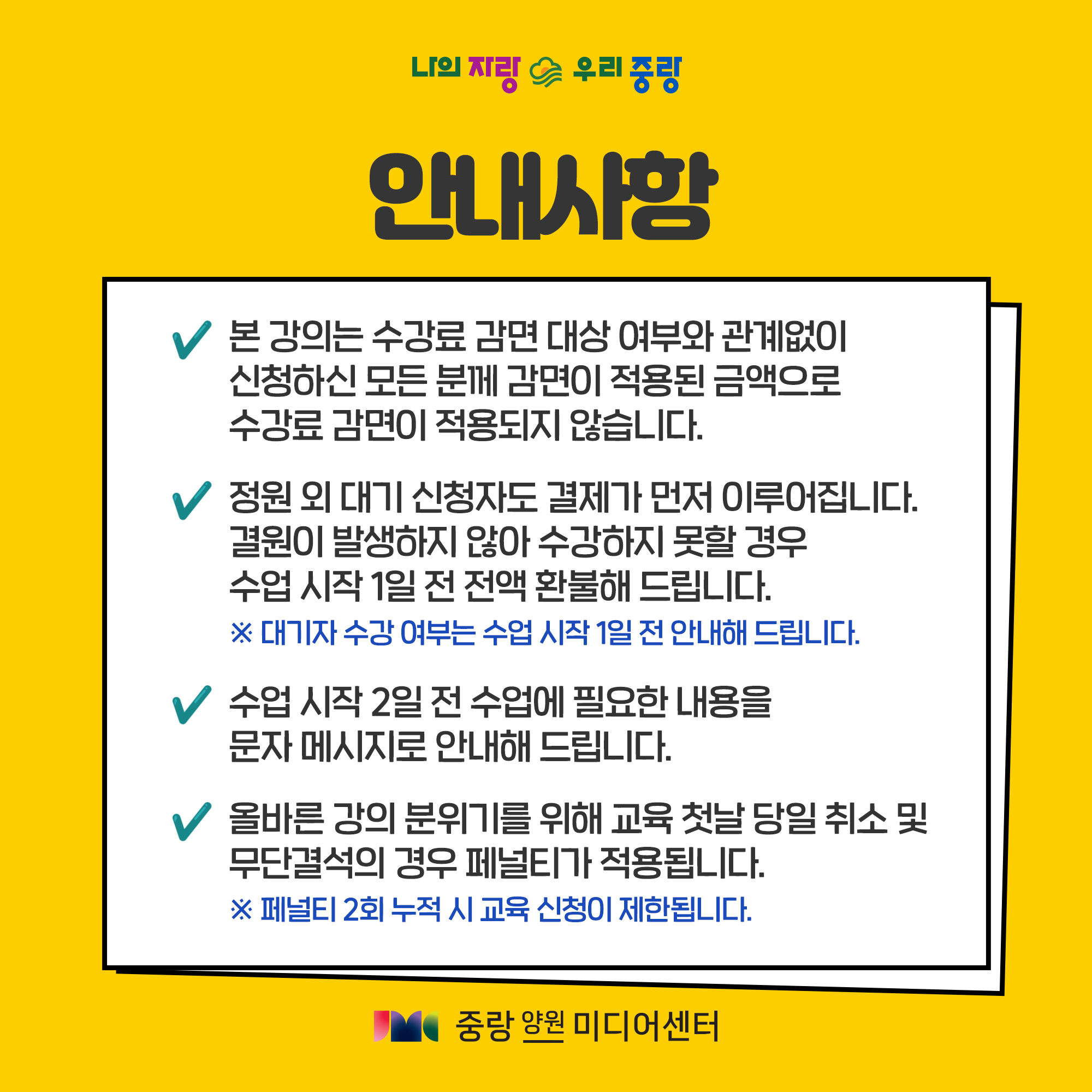 안내사항