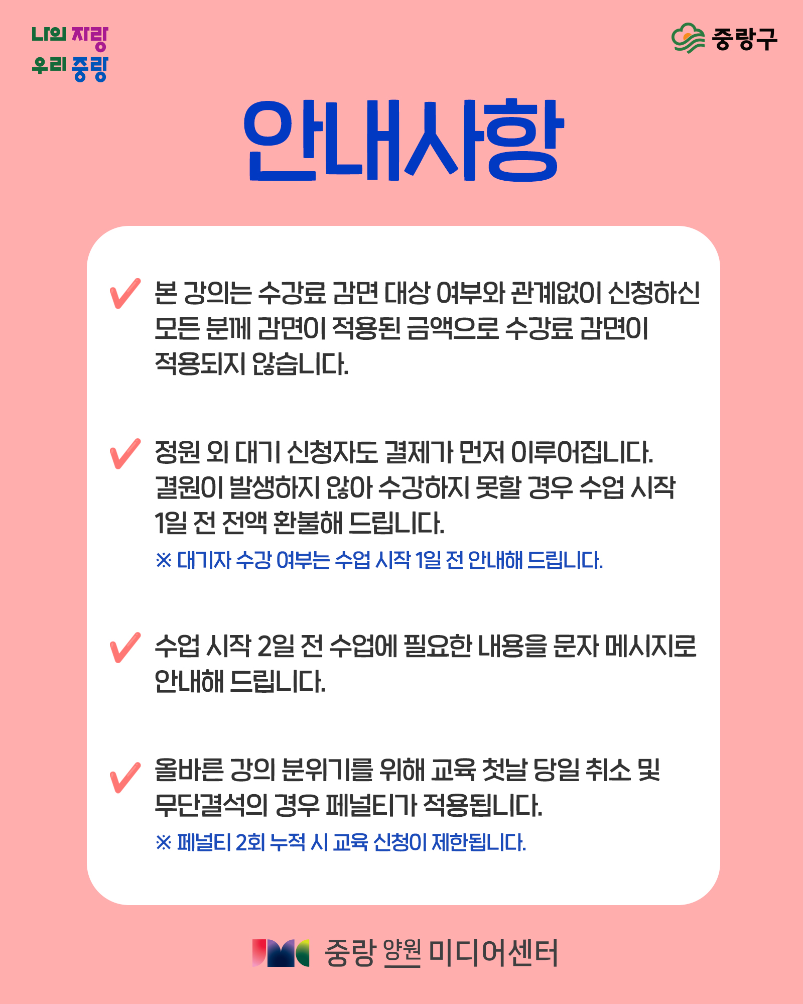 안내사항