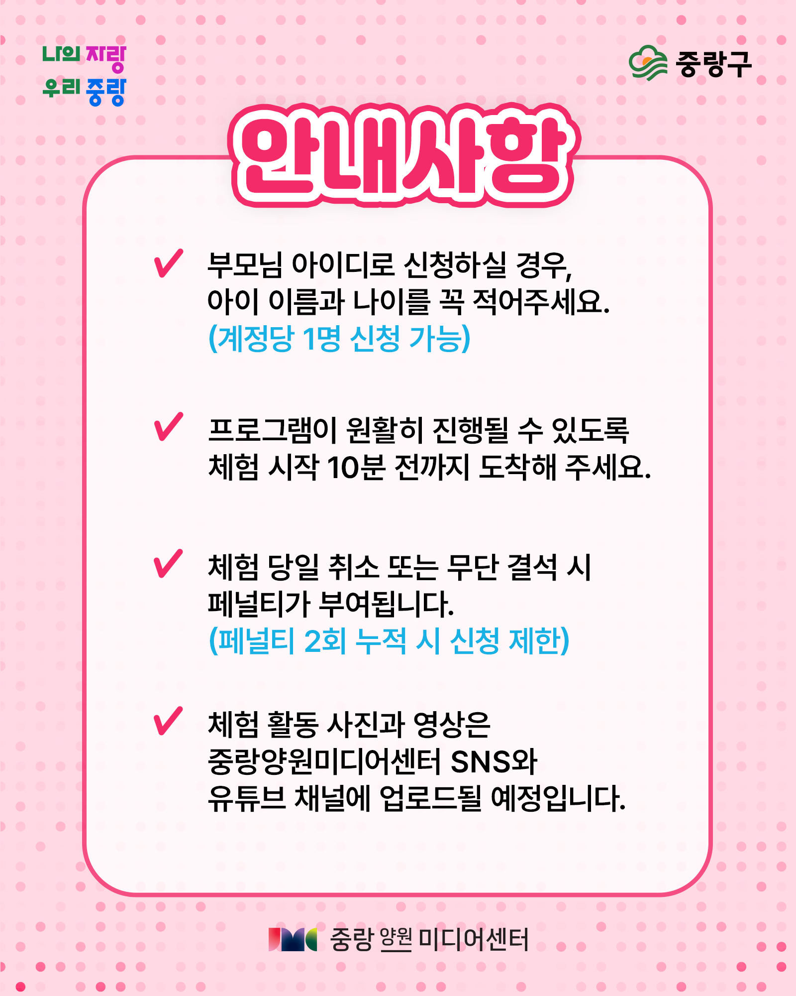 안내사항
