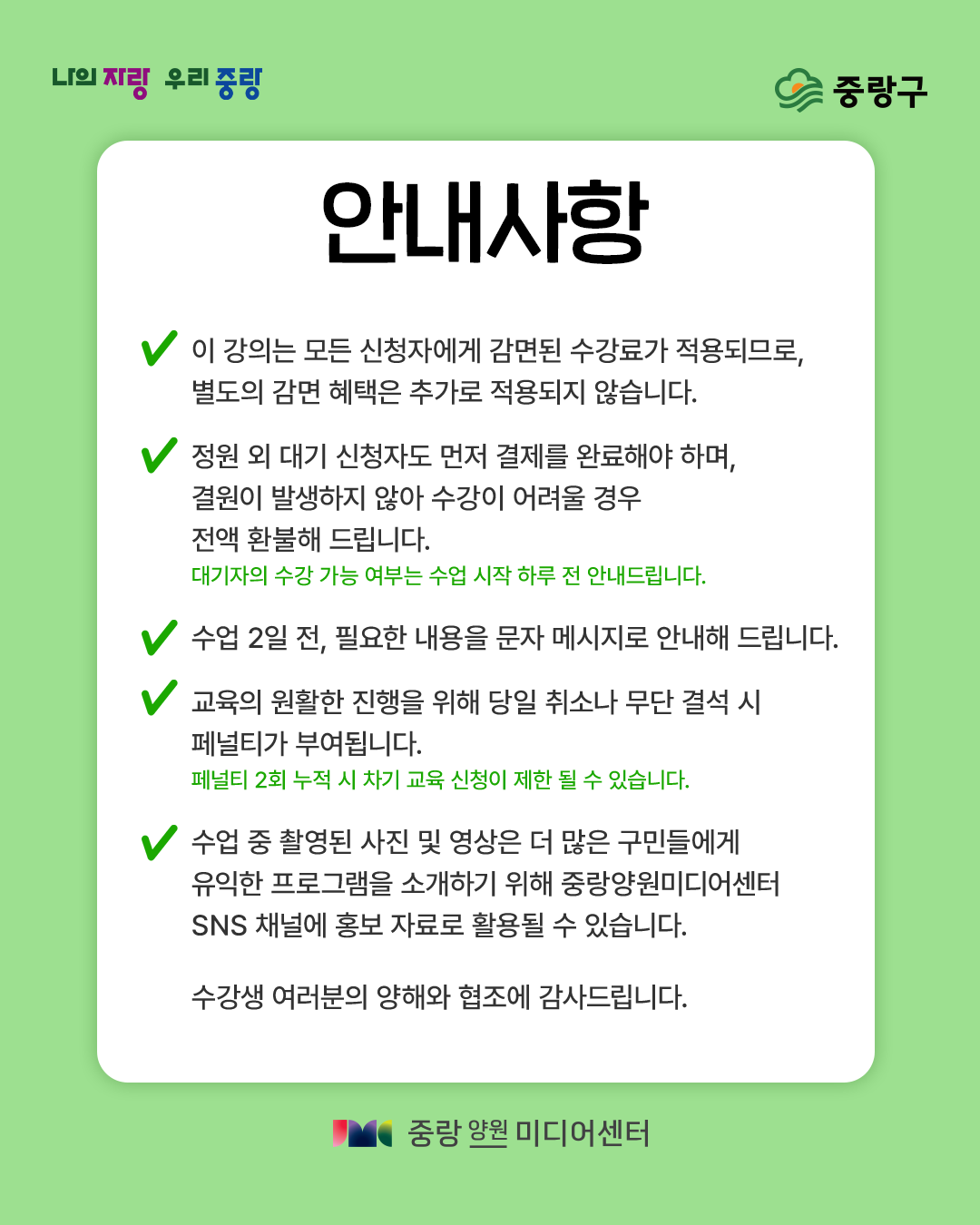 안내사항