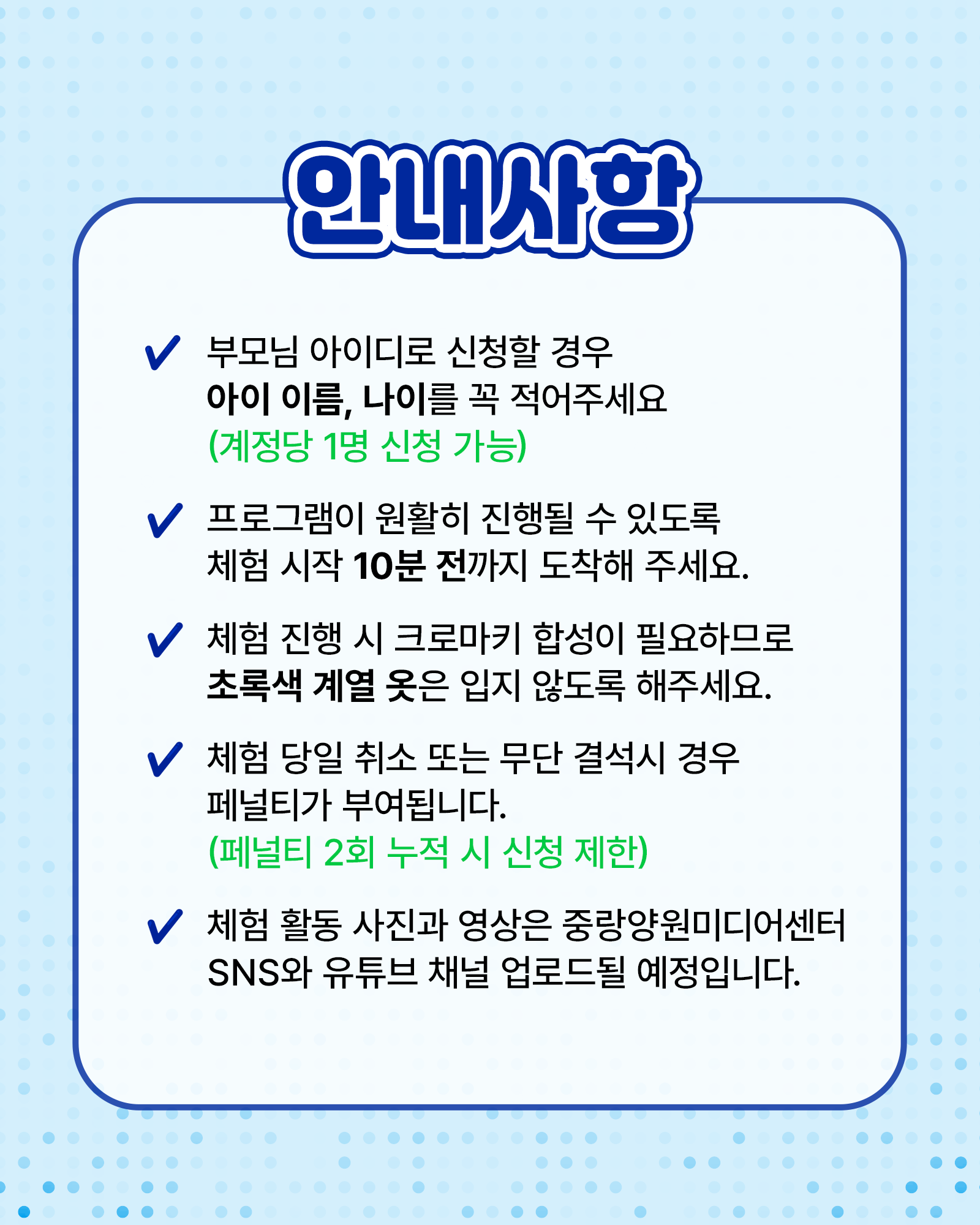 안내사항