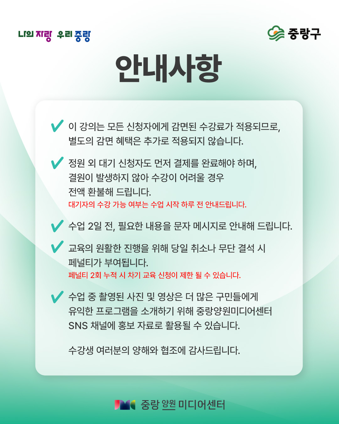 안내사항