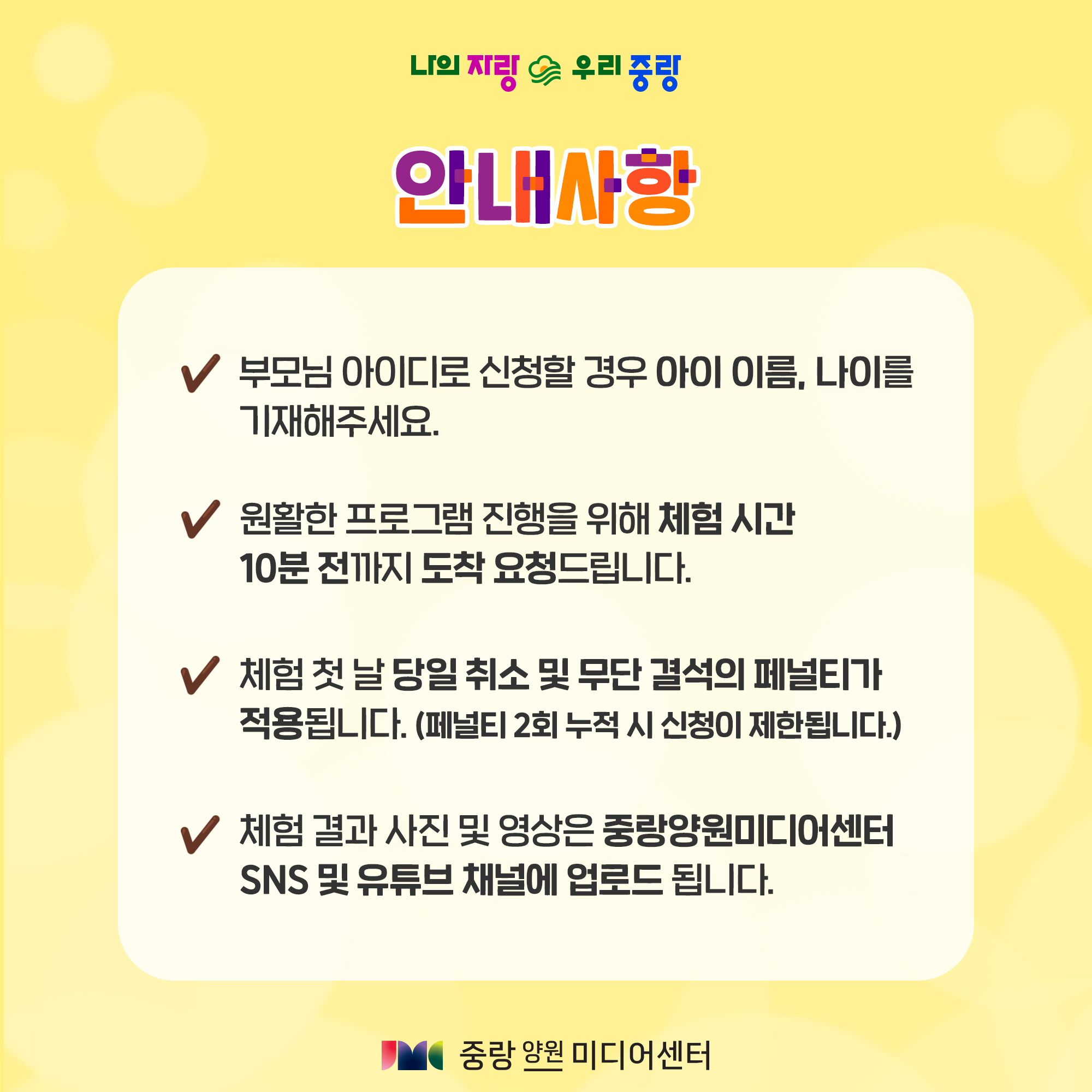 안내사항