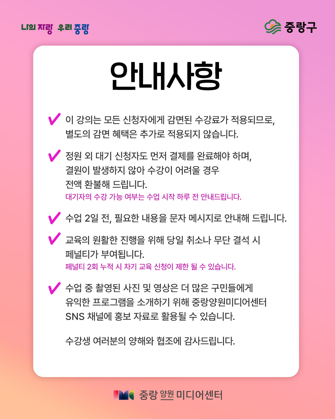 안내사항