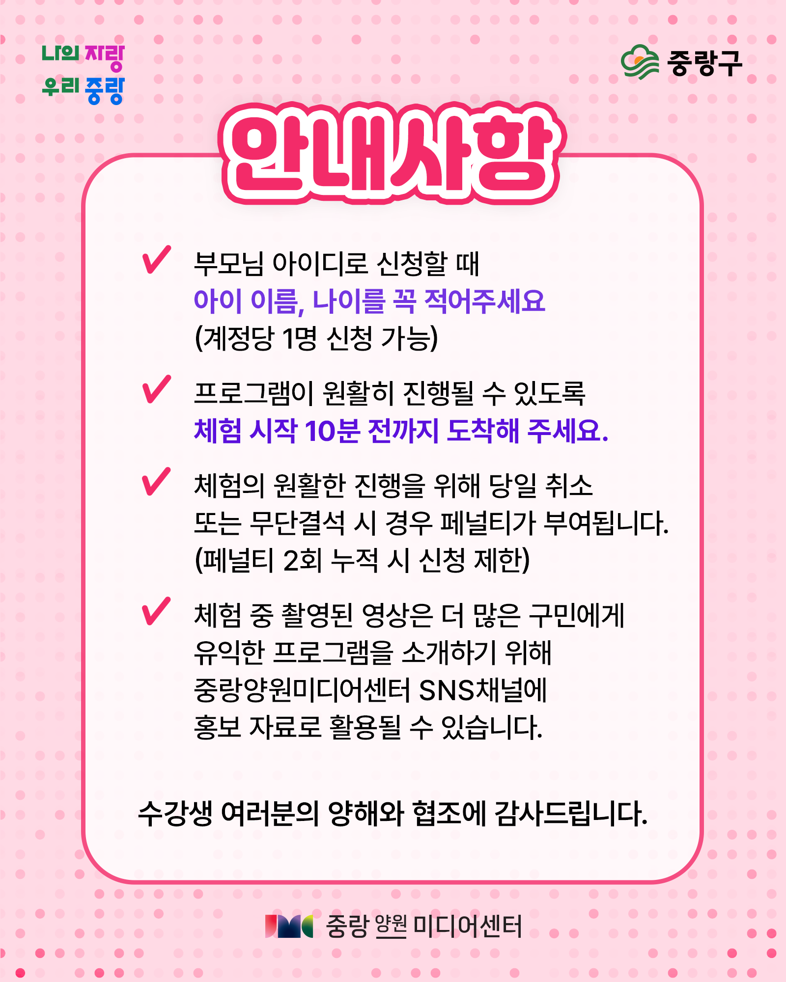 안내사항