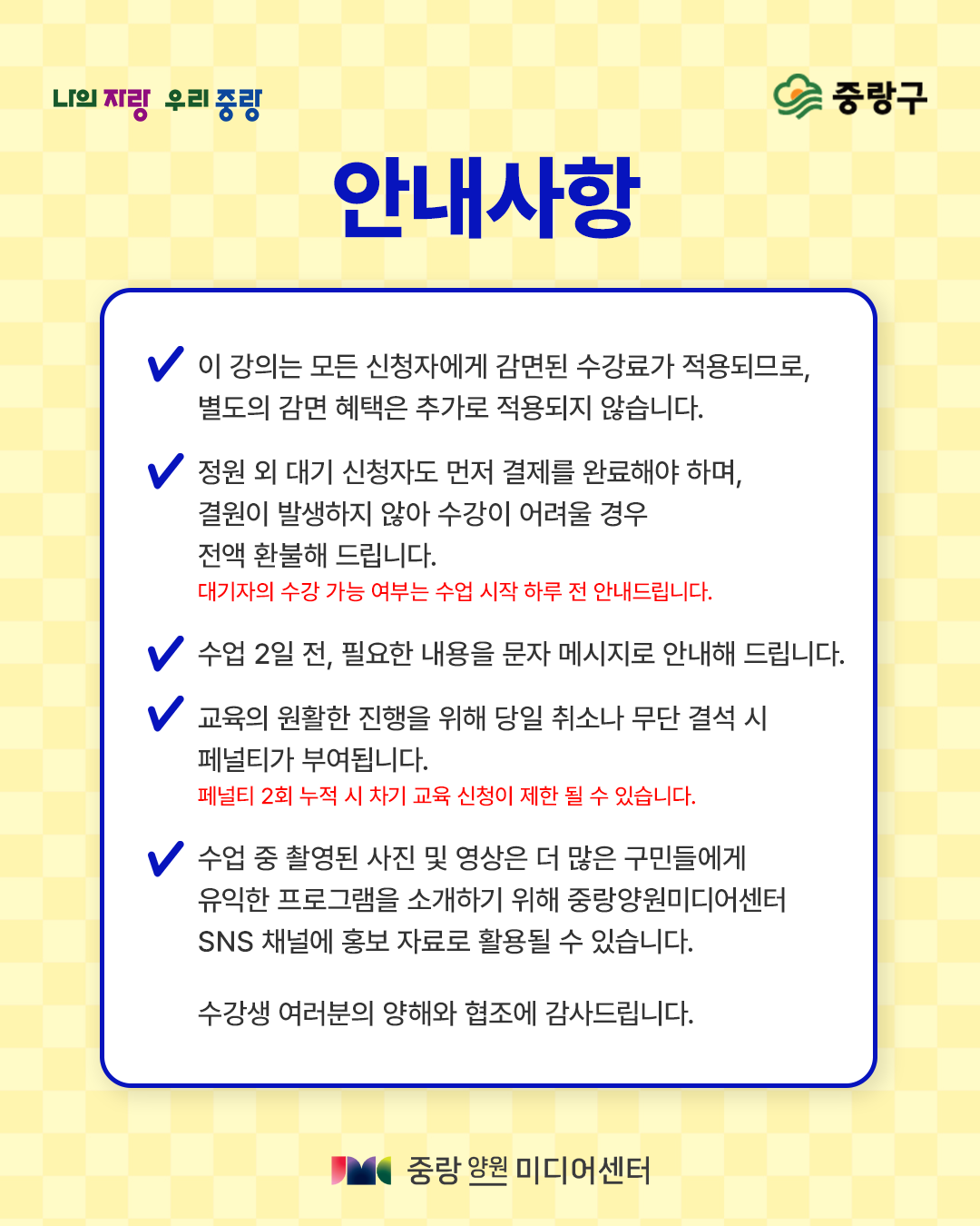 안내사항