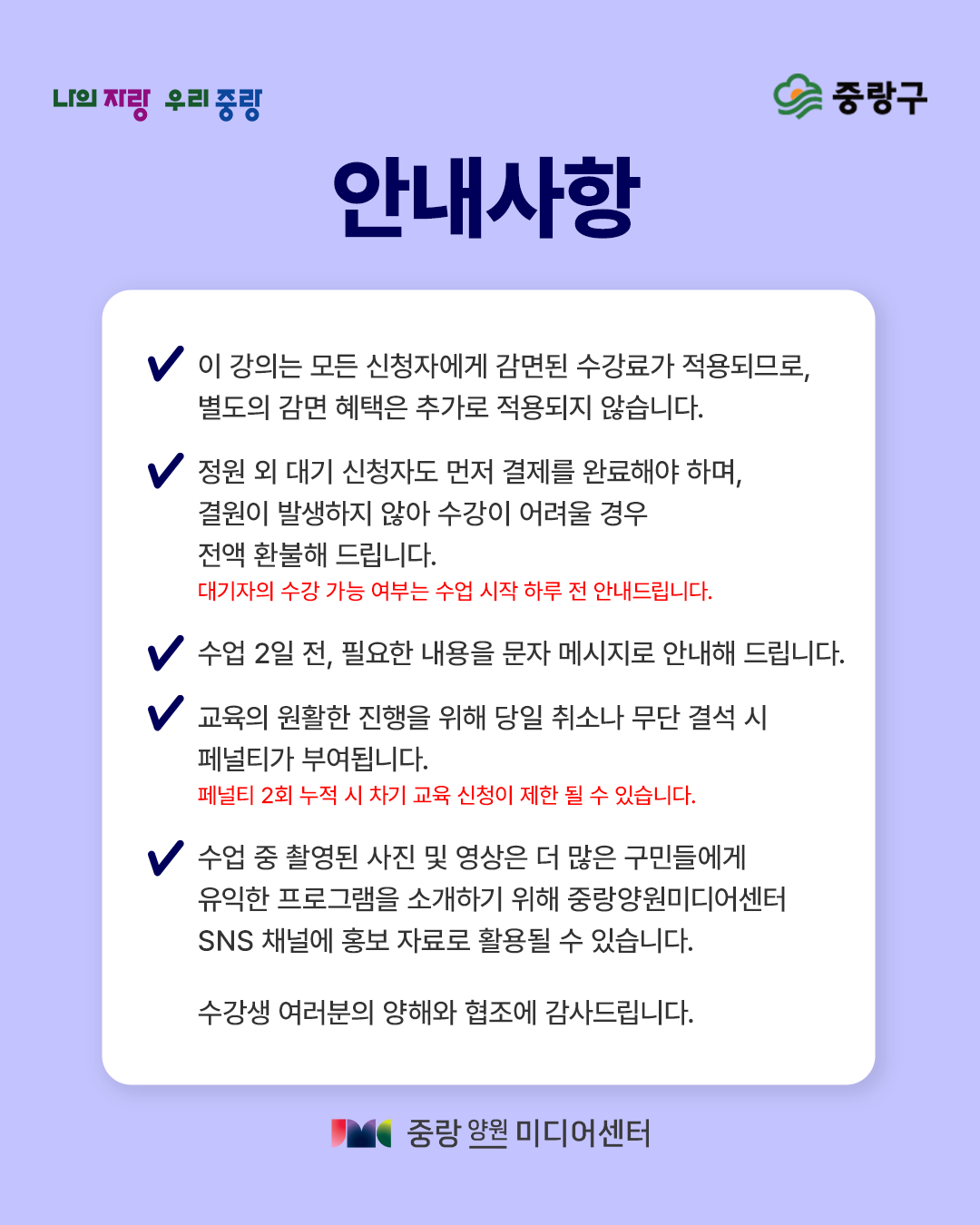 안내사항