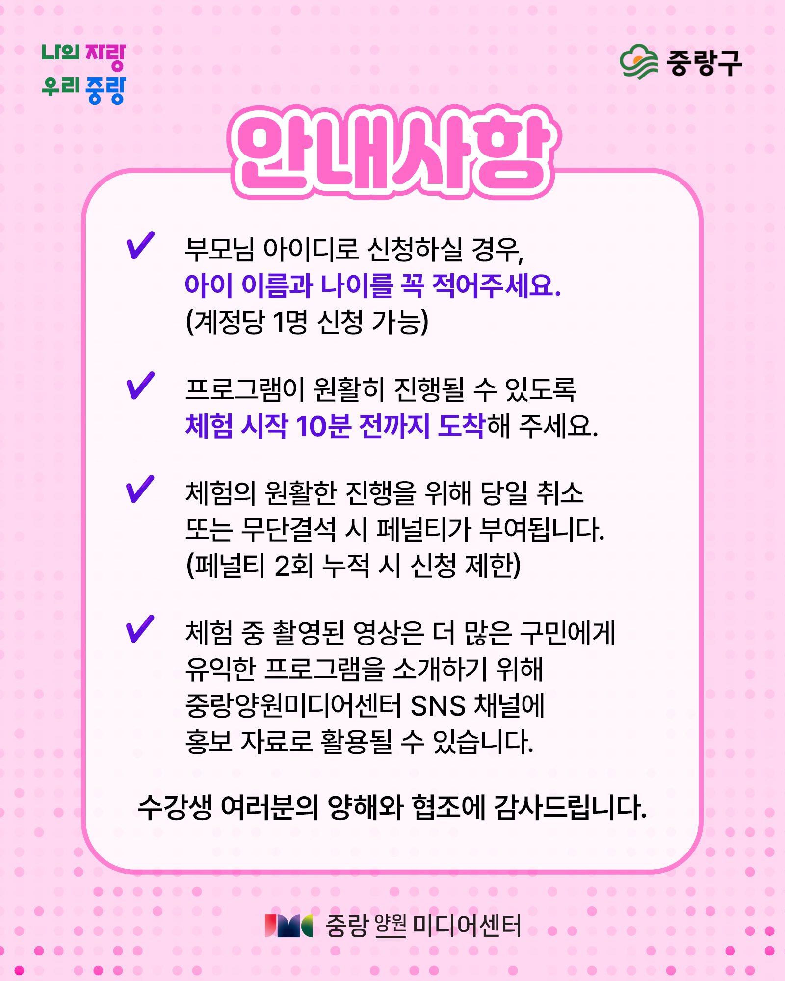 안내사항