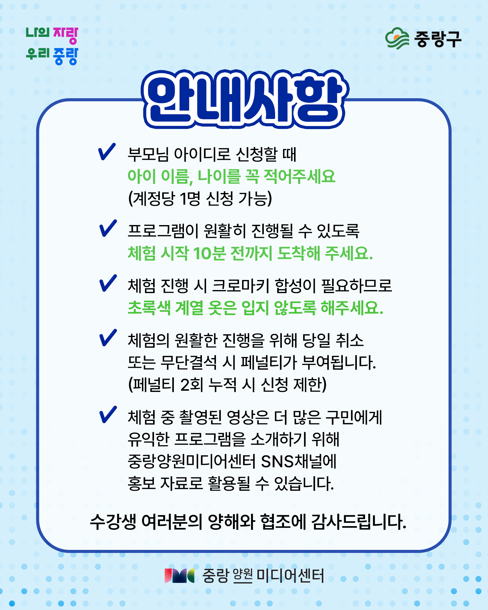 안내사항