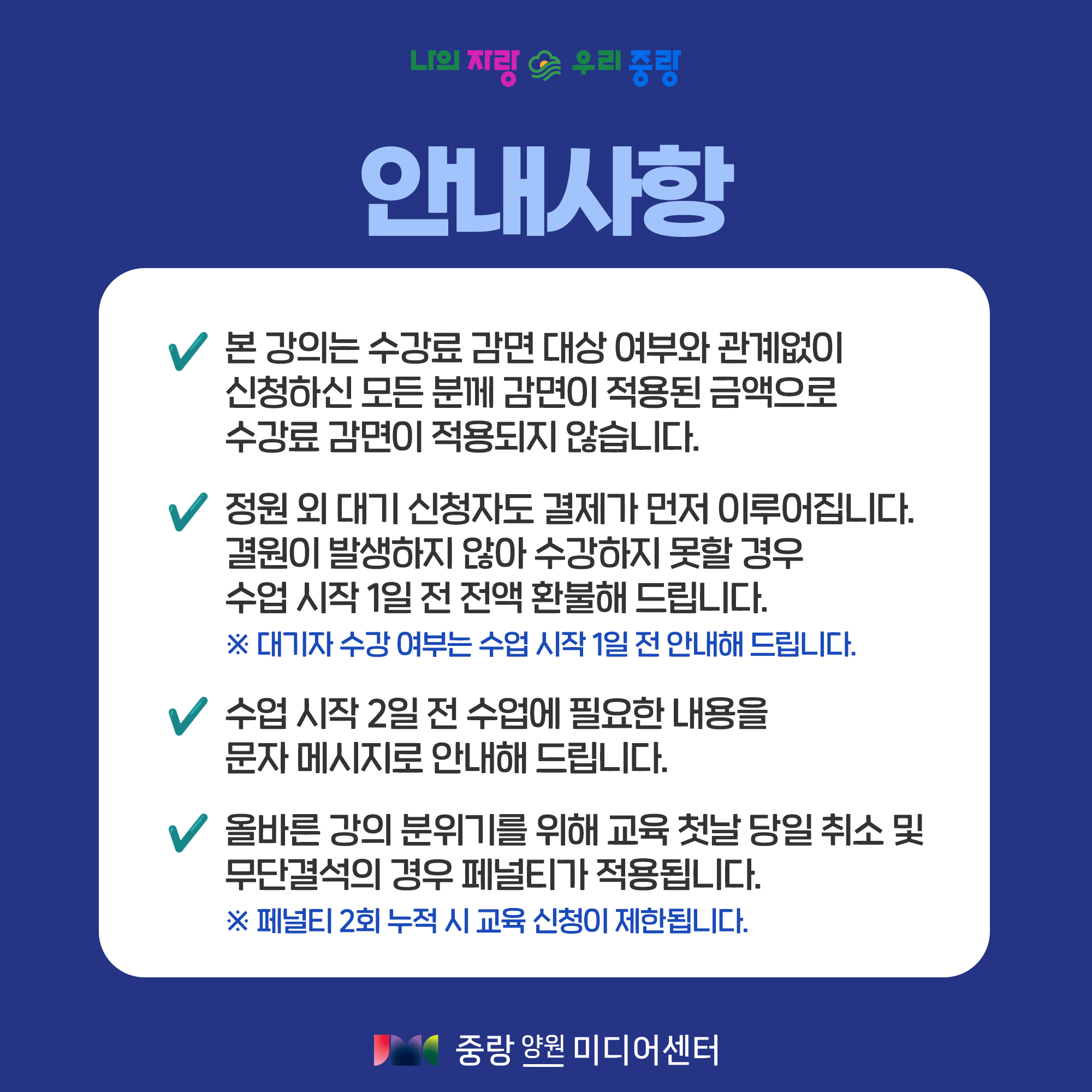 안내사항