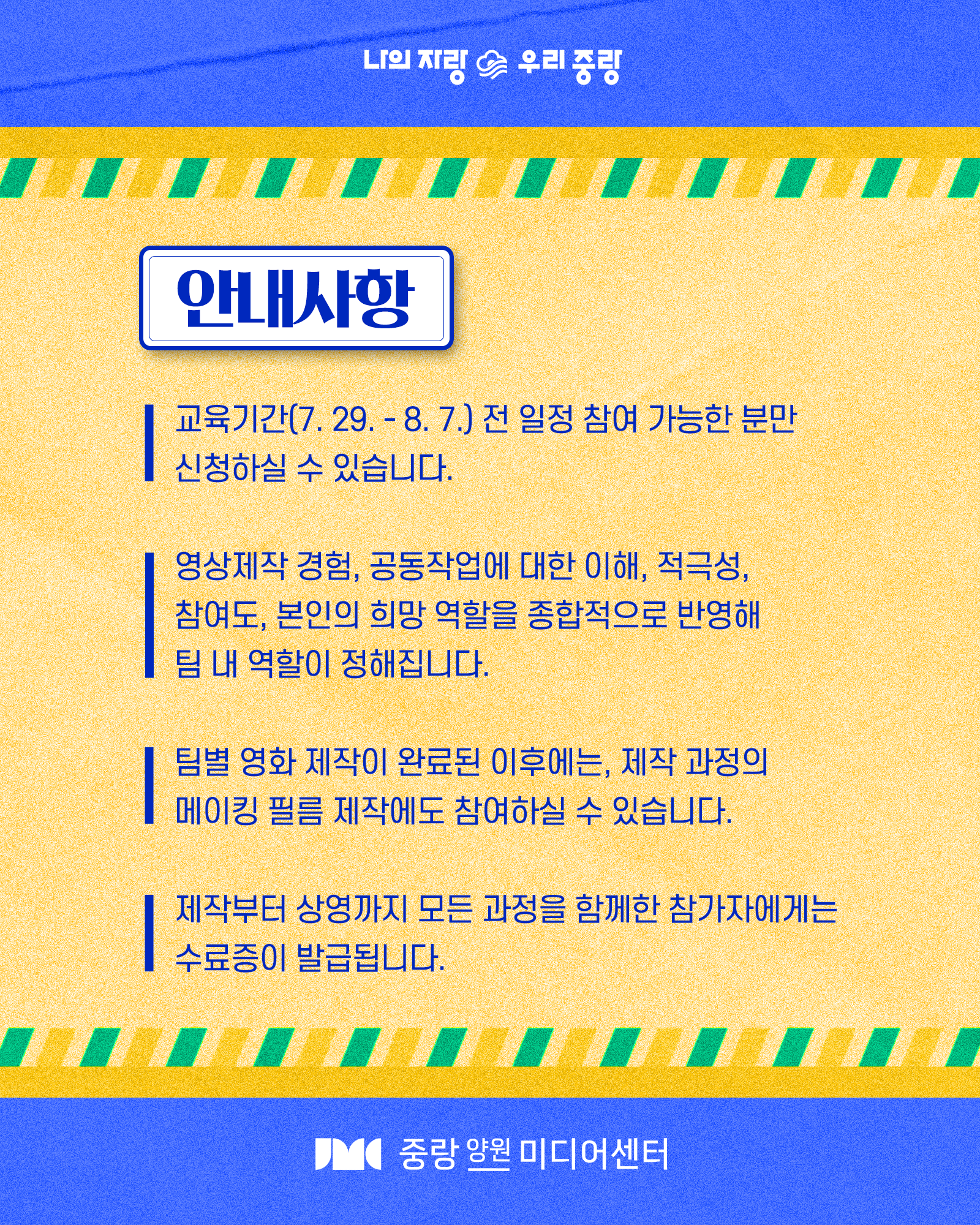 안내사항