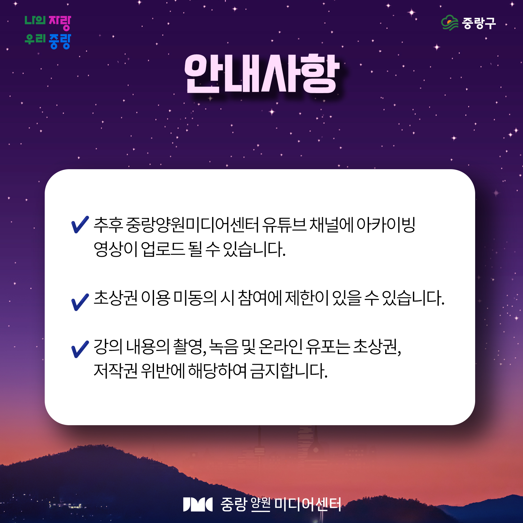 안내사항